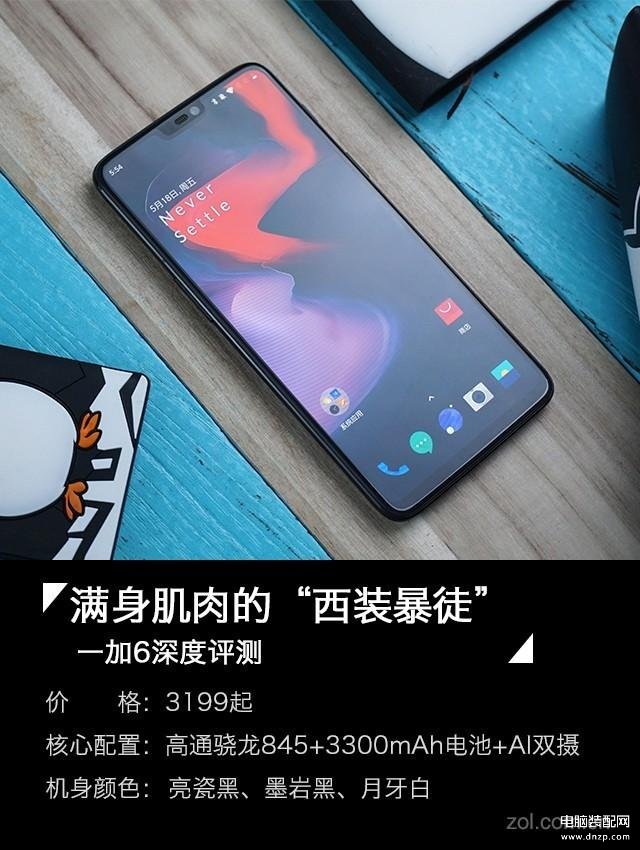 一加6手机参数