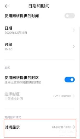 怎么设置时间为24小时制