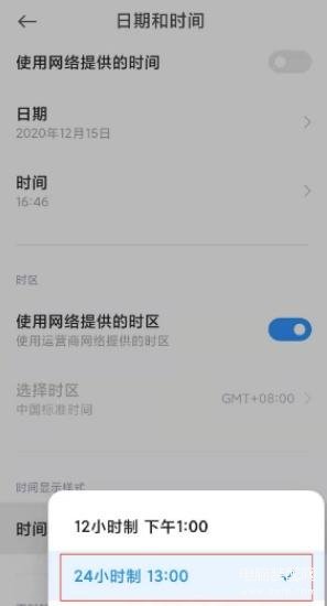 怎么设置时间为24小时制