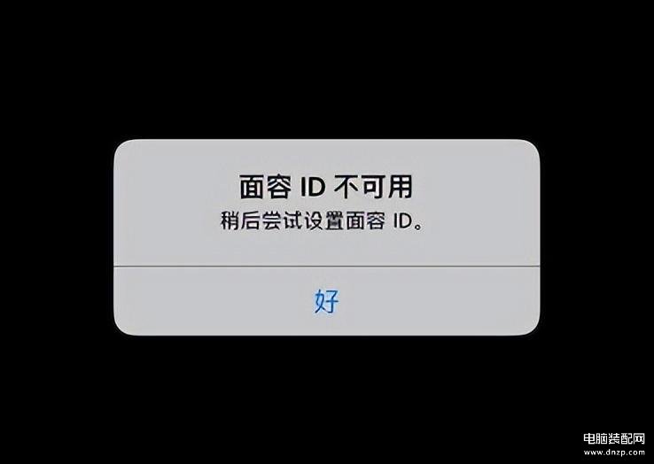 苹果面容id不可用怎么办