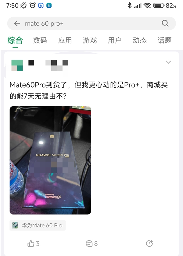 华为Mate 60 Pro+冲上热搜第一：网友刚买到Mate 60 Pro 纠结要不要拆