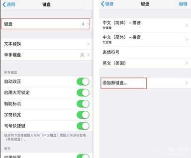 苹果手机怎么切换输入法