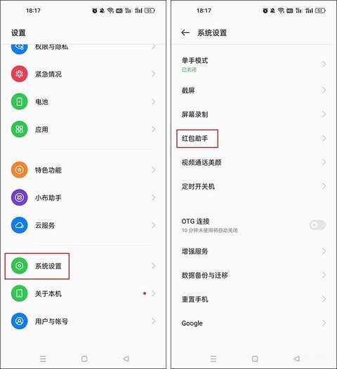 oppo手机如何设置微信红包来了自动提醒