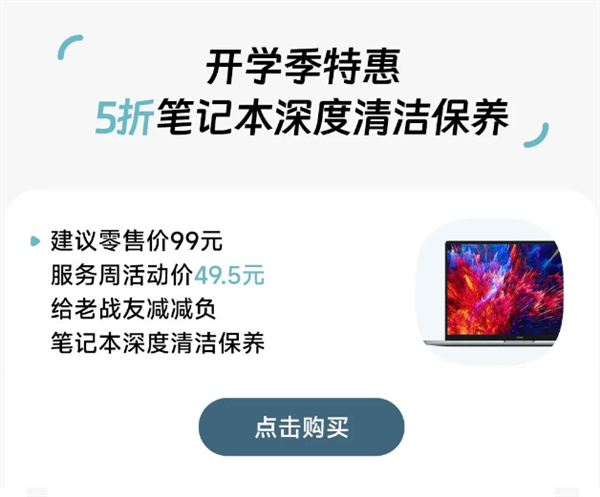 小米9月服务周来了！手机免费深度清洁、25元笔记本换新系统