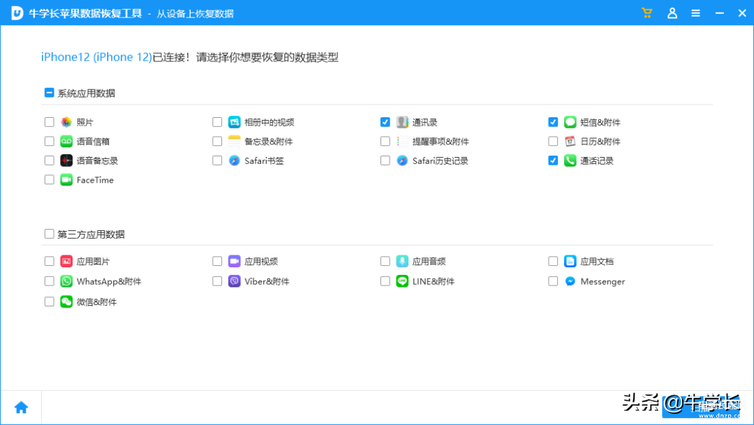 苹果手机误删备忘录如何恢复