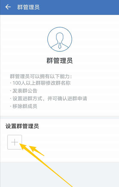 企业微信在哪添加群管理员?企业微信添加群管理员的方法截图