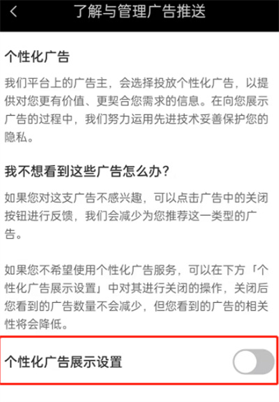 剪映怎么关闭个性化广告?剪映关闭个性化广告的方法截图