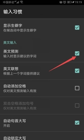 搜狗输入法怎么打开英文预测?搜狗输入法打开英文预测的方法截图