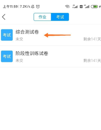 学习通怎么参加考试?学习通参加考试的方法截图