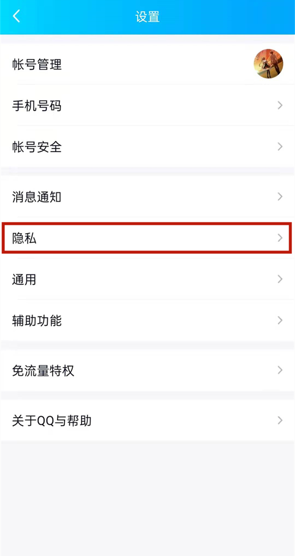 QQ空间怎么设置私密模式?QQ空间设置私密模式的方法截图