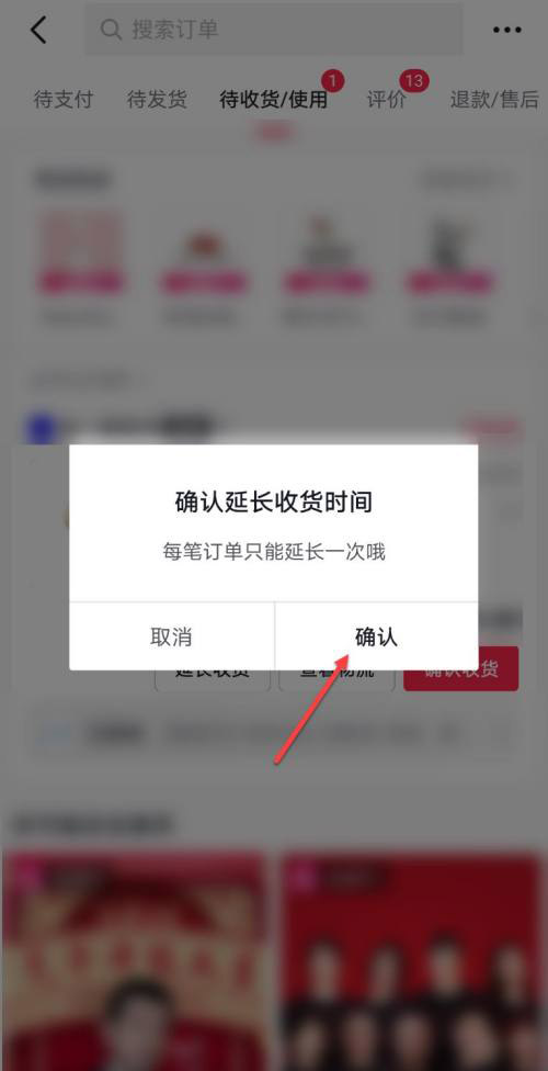 抖音如何延长收货？抖音延长收货操作步骤截图