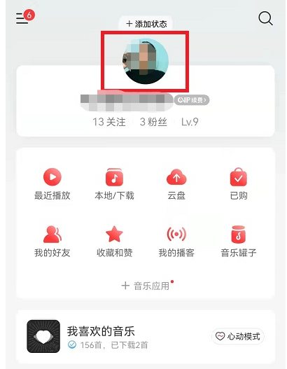 网易云音乐村民证怎么隐藏?网易云音乐村民证的隐藏方法截图