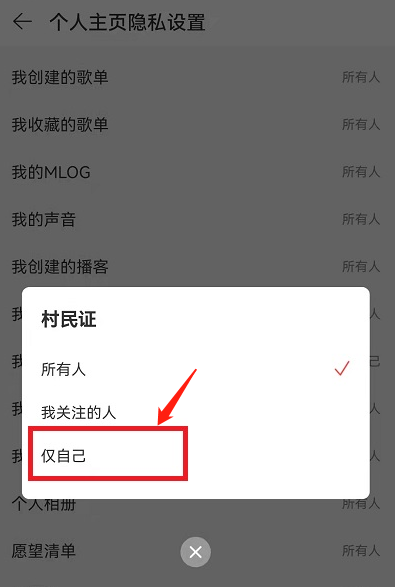 网易云音乐村民证怎么隐藏?网易云音乐村民证的隐藏方法截图
