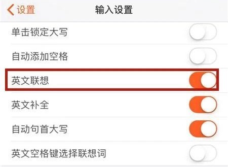 搜狗输入法英文联想怎么开启？搜狗输入法英文联想开启方法截图