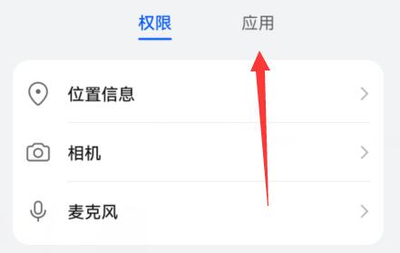 微信系统权限管理在哪打开？微信系统权限管理打开方法截图