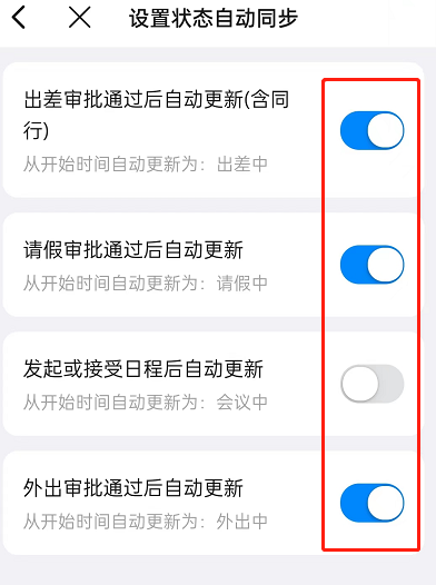 钉钉如何关闭状态自动同步？钉钉关闭状态自动同步方法截图