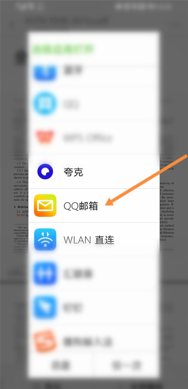 qq文件如何发送到qq邮箱？qq文件发送到qq邮箱操作教程截图