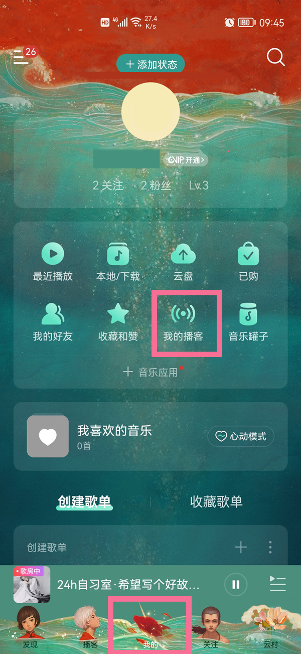 网易云音乐如何删除播客声音？网易云音乐删除播客声音操作方法