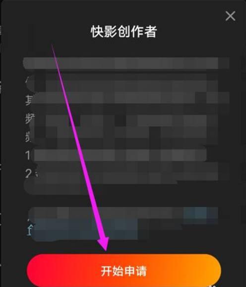 快影怎么申请创作者？快影申请创作者操作步骤截图