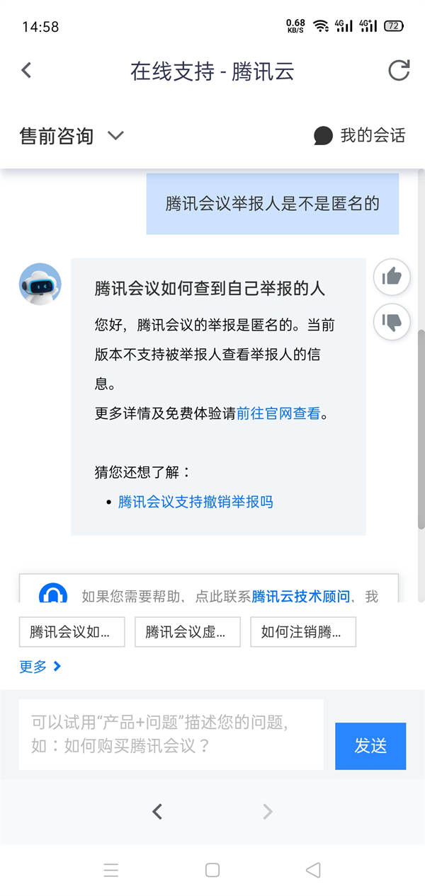 腾讯会议举报人是匿名吗？腾讯会议举报人是不是匿名的介绍