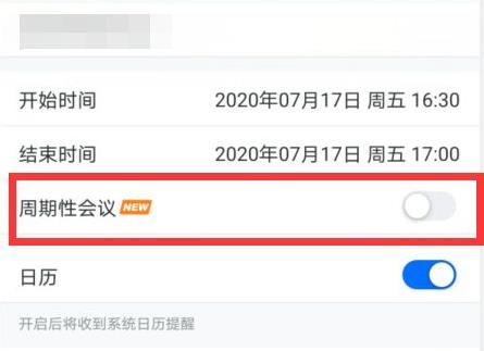 腾讯会议周期性会议如何设置？腾讯会议周期性会议设置教程截图