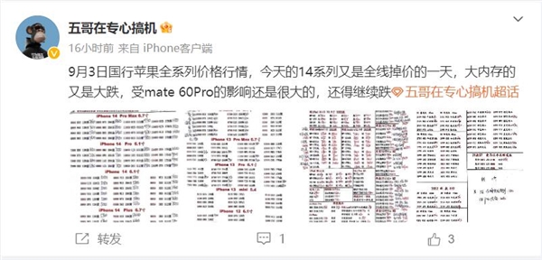 iPhone 14系列全系大掉价 手机店主：受华为Mate 60 Pro影响很大