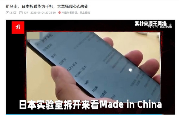 曝日本人拆解华为Mate60后很失望 因完全没有美国零件