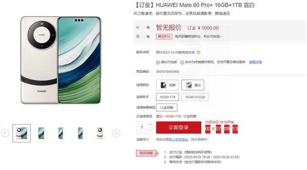 熊猫配色来了！华为Mate 60 Pro+开售 和Mate 60/60 Pro有啥区别？一图对比