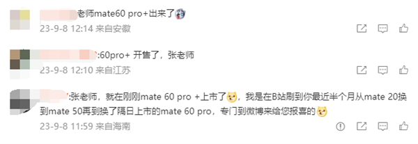 张雪峰再遭华为“背刺”！刚换Mate 60 Pro四天 Pro+发布了