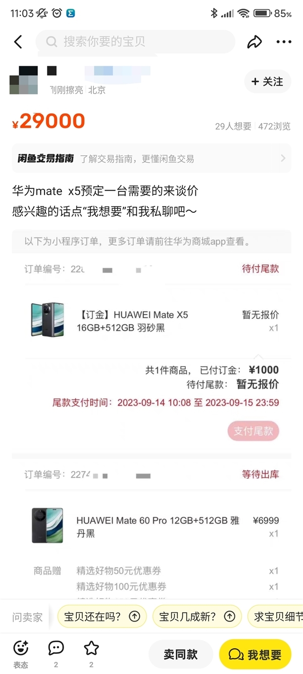 华为Mate X5发售1秒卖光！余承东：这是全能折叠屏