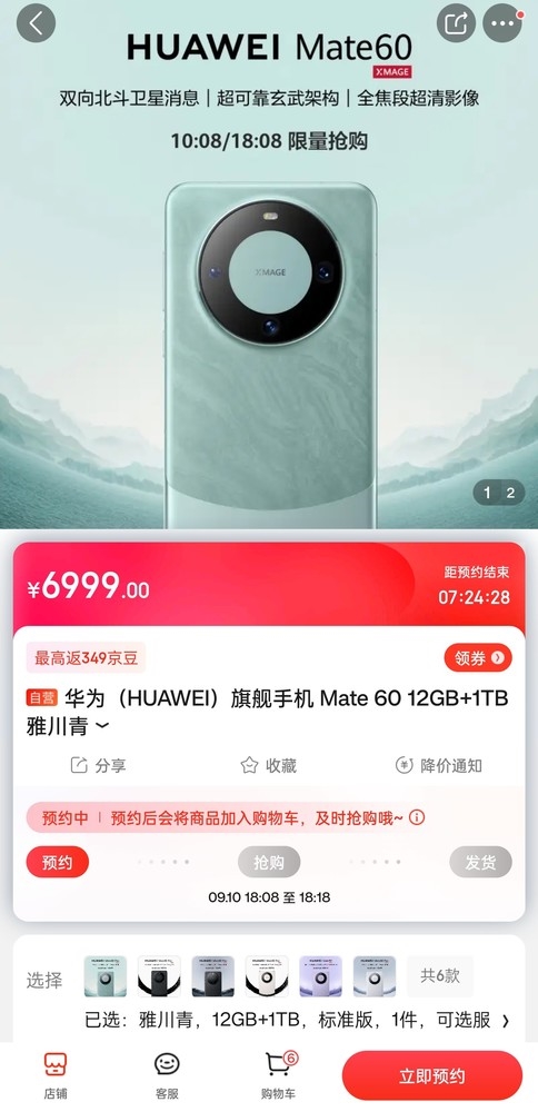 求货成功？京东华为Mate60可付尾款 但依旧还是秒光