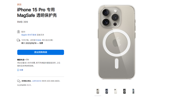 399元起！iPhone 15系列官方手机壳上架：苹果再次“环保”