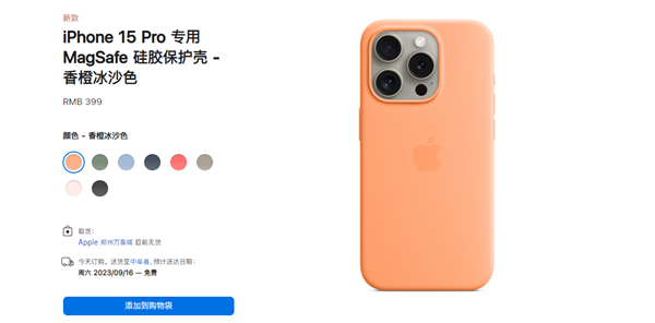 399元起！iPhone 15系列官方手机壳上架：苹果再次“环保”