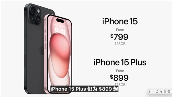 iPhone 15/15 Plus发布：刘海屏时代就此终结 799美元起