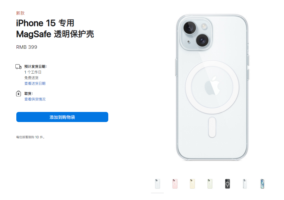 苹果官网上架适用于 iPhone 15 系列的手机保护壳