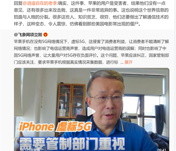 闹大！专家痛击iPhone虚标5G 应严惩：影响中国5G网络声誉