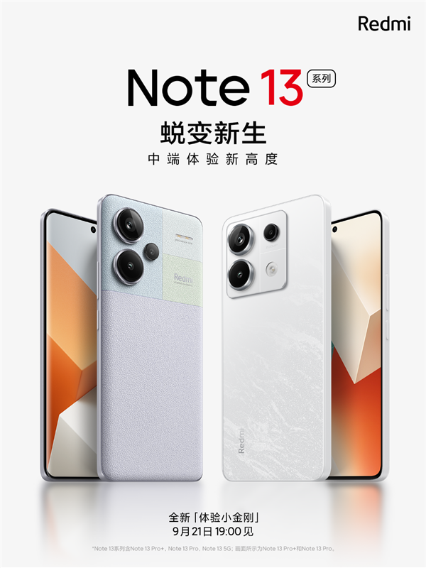 Redmi Note 13 Pro屏幕公布：全系标配1.5K护眼屏 堪比高端旗舰