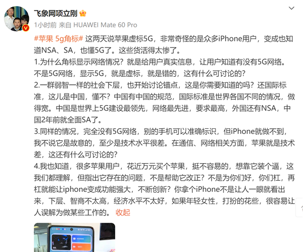 通讯专家又吐槽果粉：iPhone虚标5G 苹果技术差为何还维护