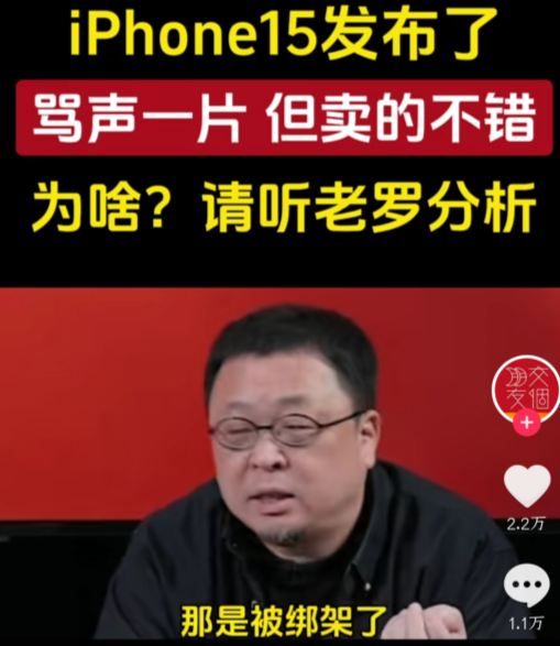 李楠痛击苹果11个黑点！iPhone15更新多烂都能卖爆：罗永浩直言被iOS绑架