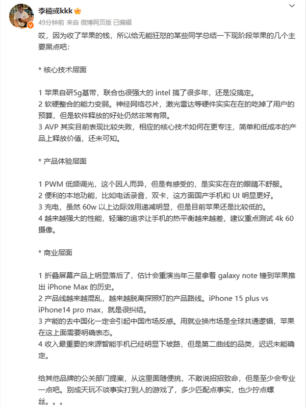 李楠痛击苹果11个黑点！iPhone15更新多烂都能卖爆：罗永浩直言被iOS绑架