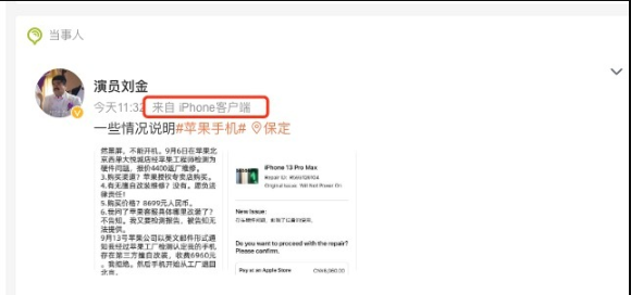 戏剧性拉满！演员刘金苹果店前怒砸iPhone后仍在使用苹果手机