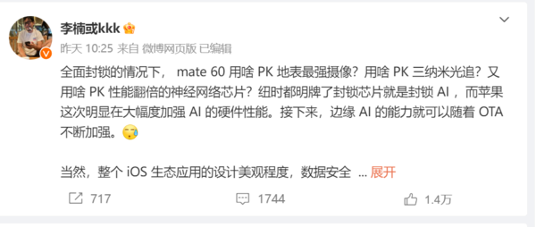 李楠：华为Mate60摔了 半金属边框一体化设计还是够硬