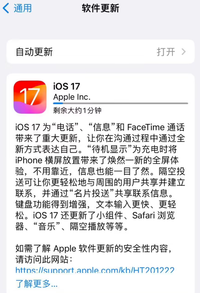 苹果发布 iOS 17/iPadOS 17 正式版，带来多项功能和改进