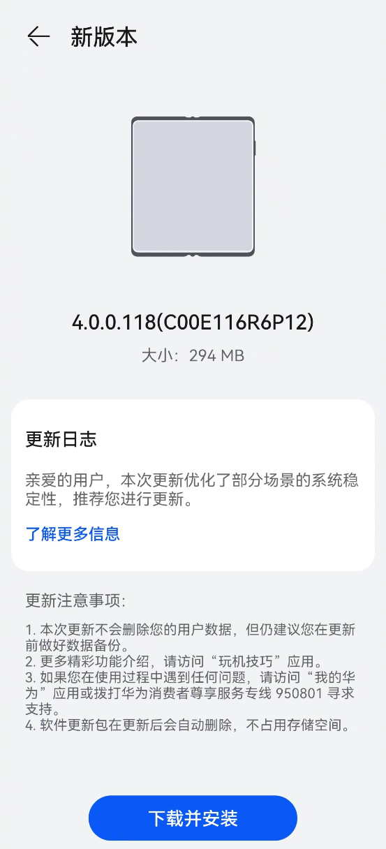 神速：鸿蒙4.0.0.118来了！华为继续优化Mate 60/X5更新：系统更流畅等