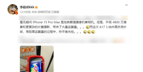 是地表最强摄像机兼相机！李楠实测iPhone 15也尴尬 3nm新U发热严重