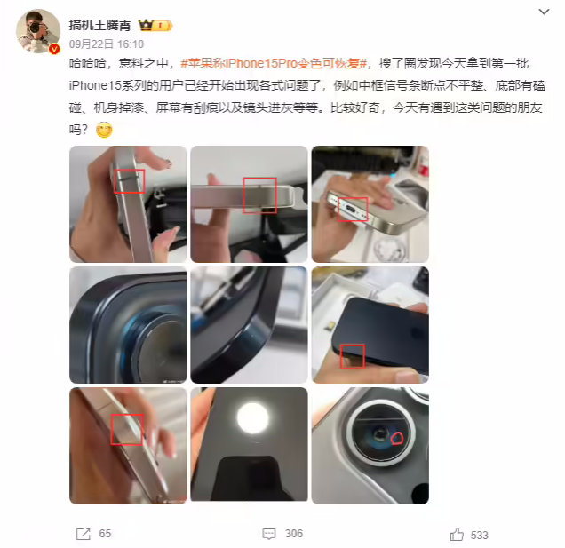 用户反馈：苹果 iPhone 15 Pro 开箱就存在掉漆等问题