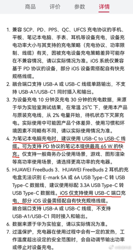 “华为充电器就是不能给iPhone 15充电”上热搜：双方官方回应