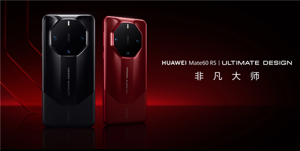 高端！华为Mate 60 RS非凡大师手机壳上架：1999元