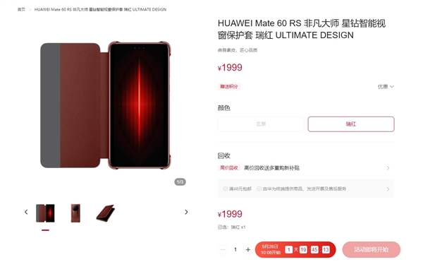 高端！华为Mate 60 RS非凡大师手机壳上架：1999元