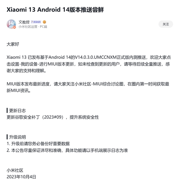 全球首批！小米13/Pro推送Android 14版MIUI正式版内测